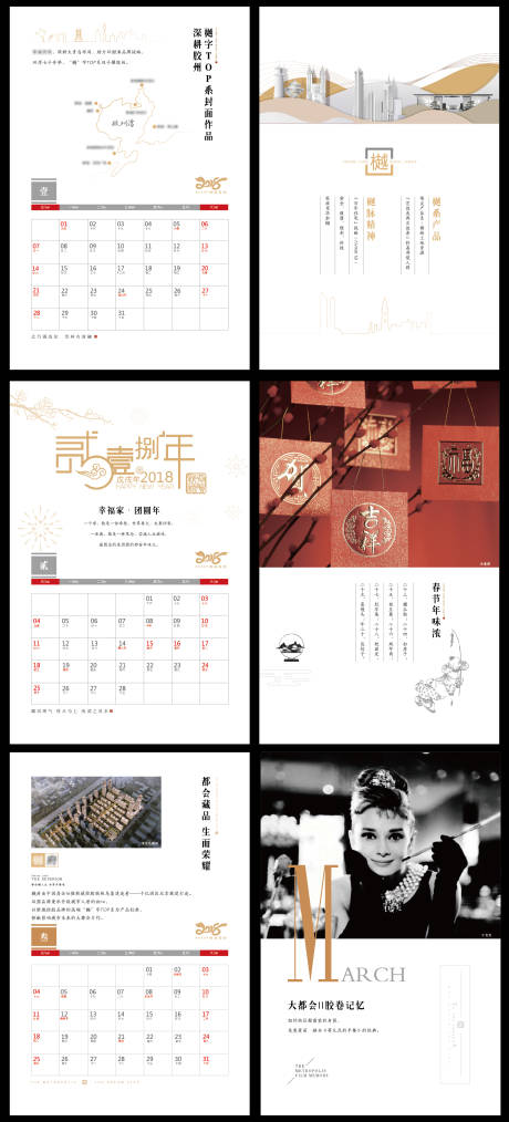 源文件下載【享設計】搜索編號：25900014914391486【大都會臺歷  品質高端 】