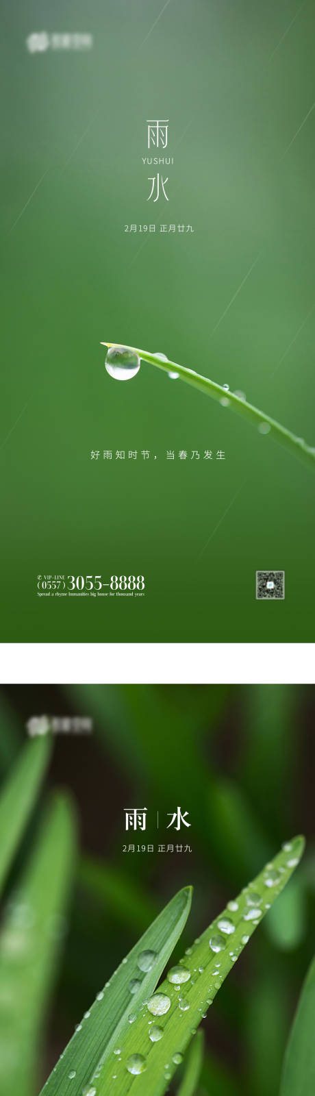 源文件下載【享設計】搜索編號：65620014543427719【雨水海報】