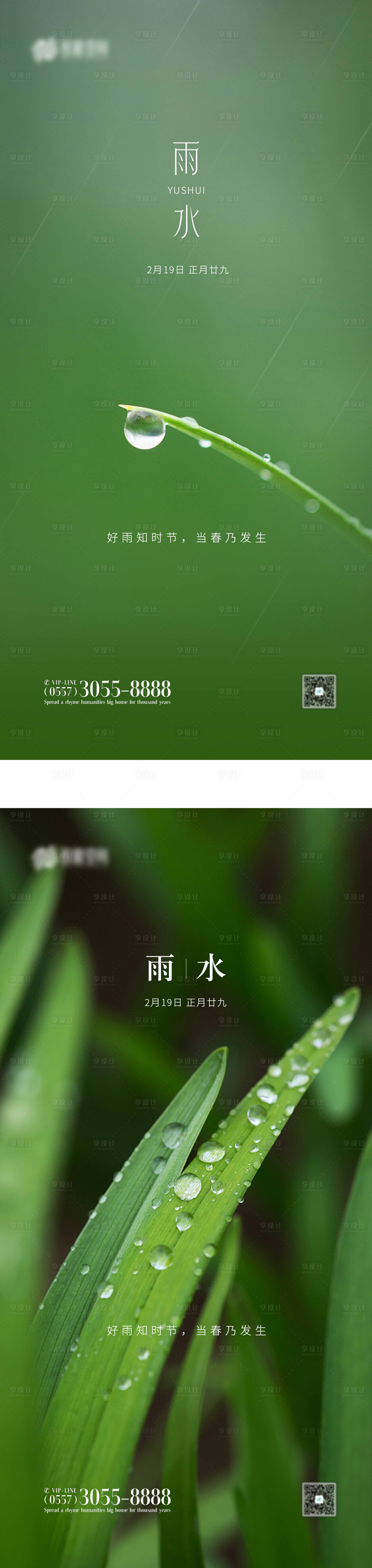 源文件下載【享設(shè)計(jì)】搜索編號：65620014543427719【雨水海報(bào)】