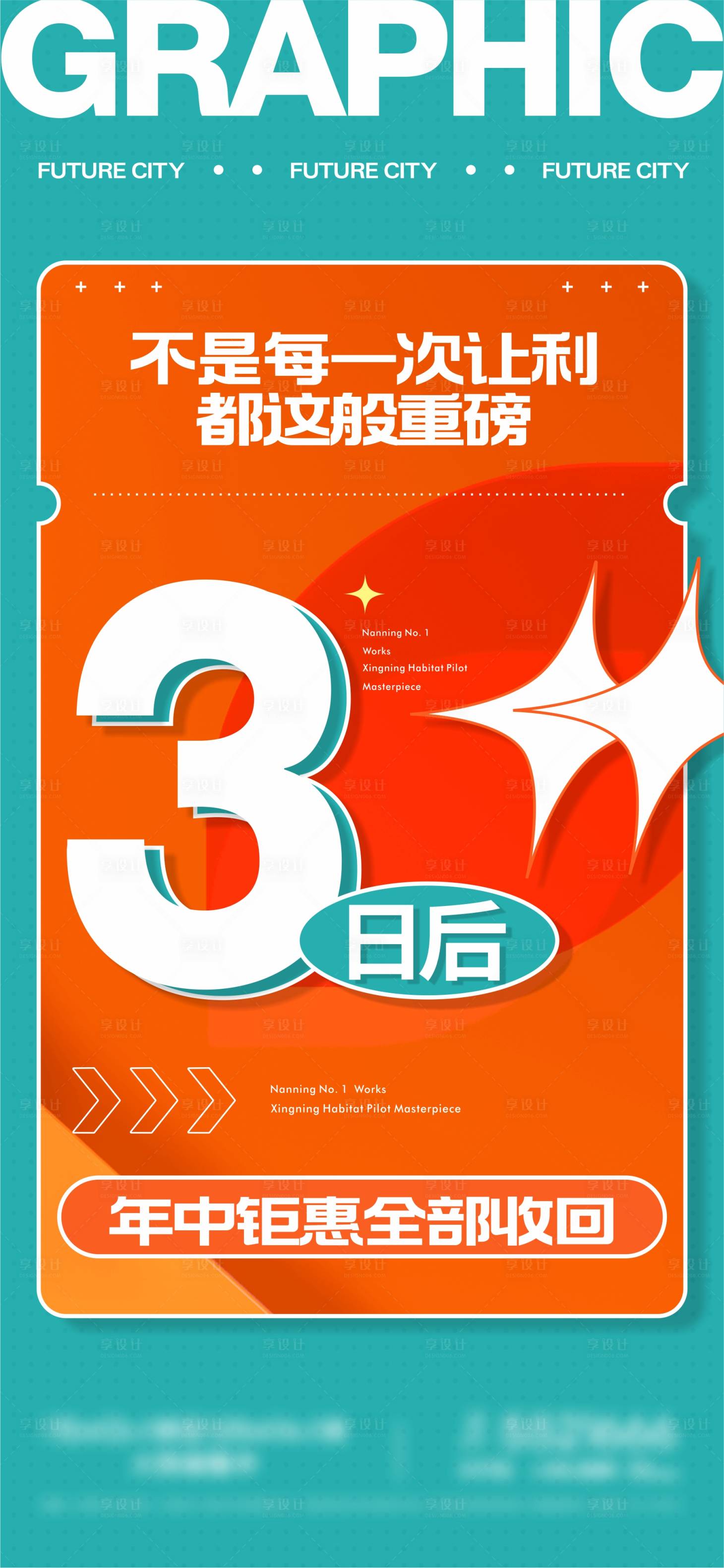 源文件下載【享設計】搜索編號：44150014549363286【地產倒計時政策海報】