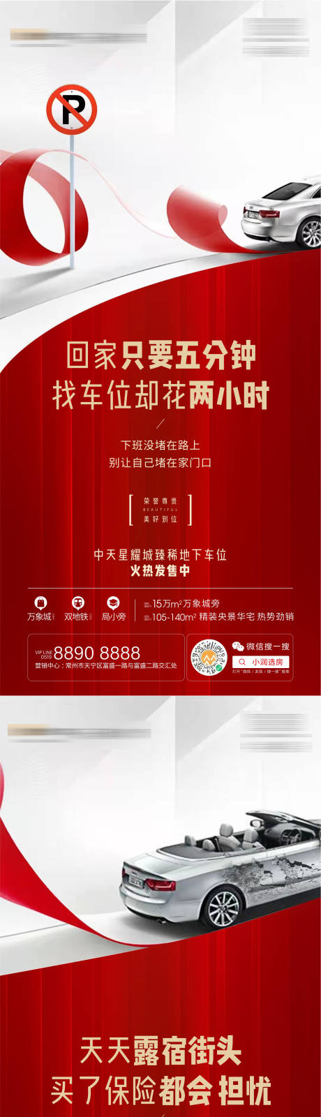 车位价值点系列海报