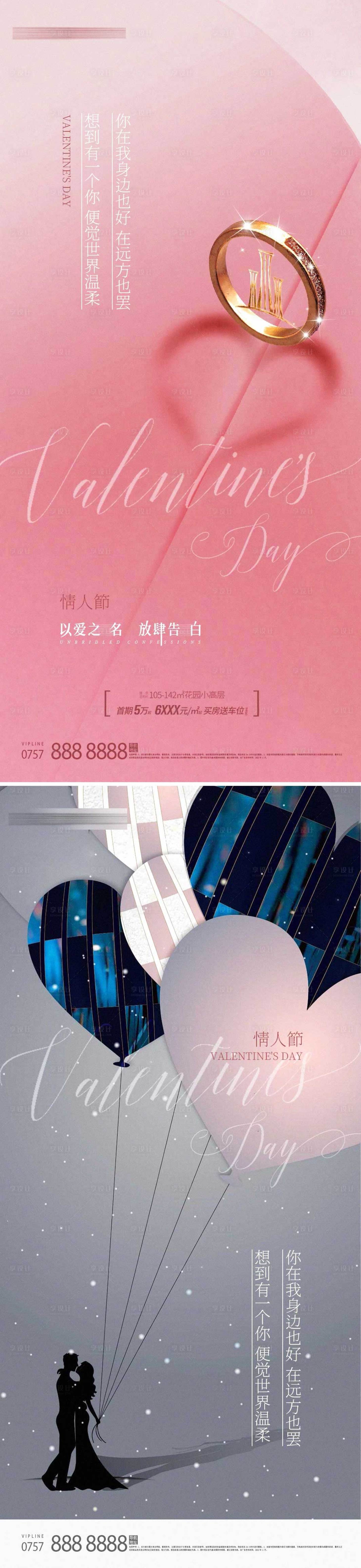 源文件下載【享設計】搜索編號：45450014621197339【地產520情人節海報】