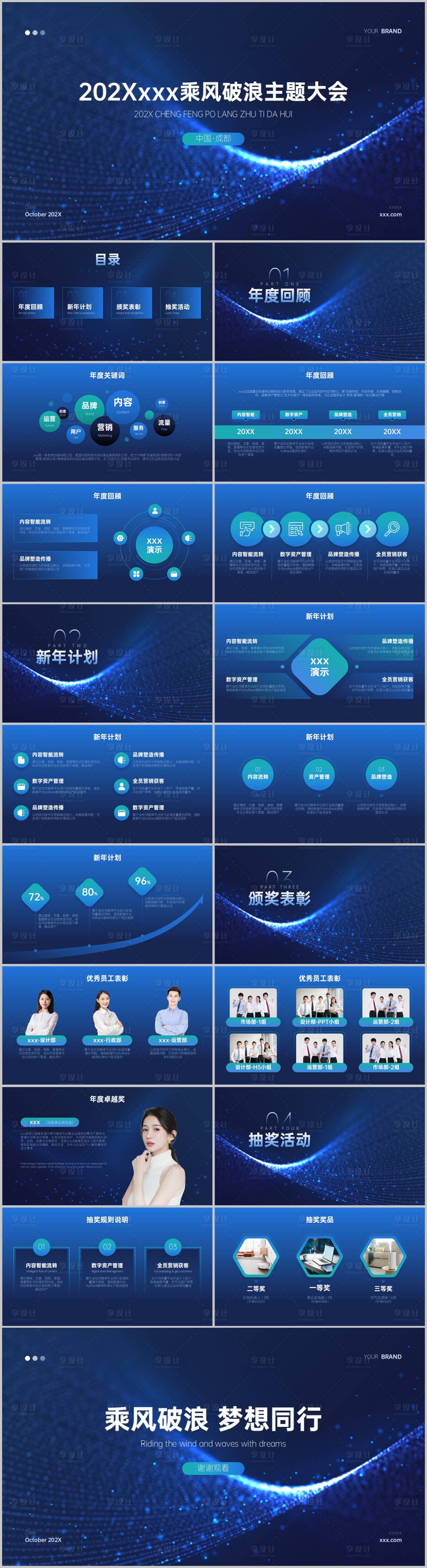 源文件下载【享设计】搜索编号：30330014558065027【商务科技风企业年会年终晚会PPT】