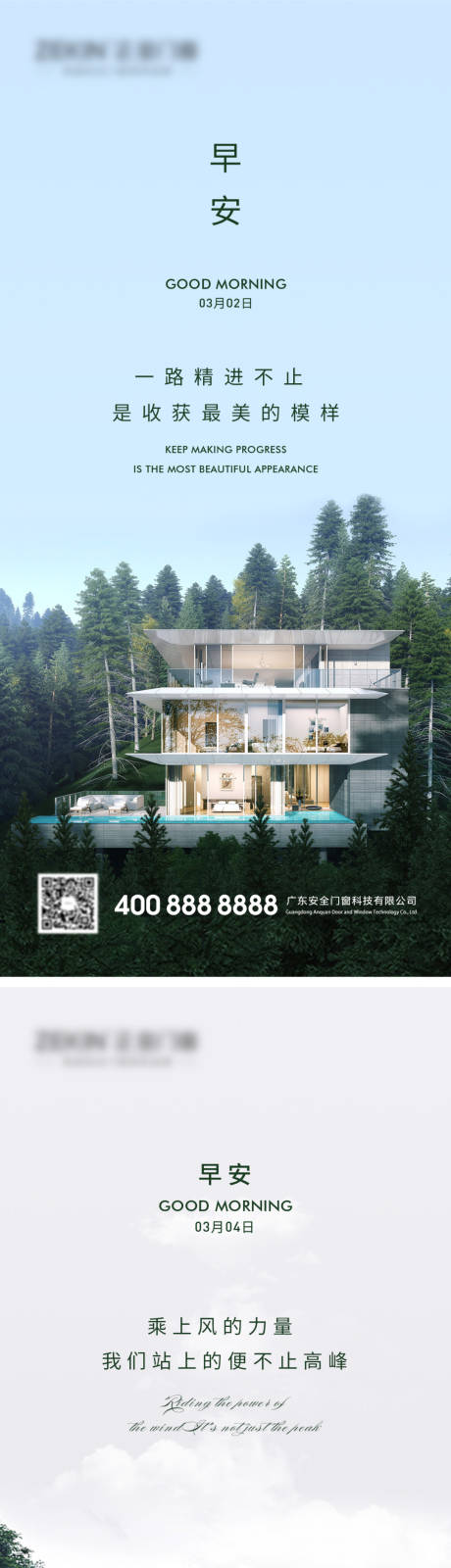 源文件下载【早安别墅门窗海报】编号：46240014619786799