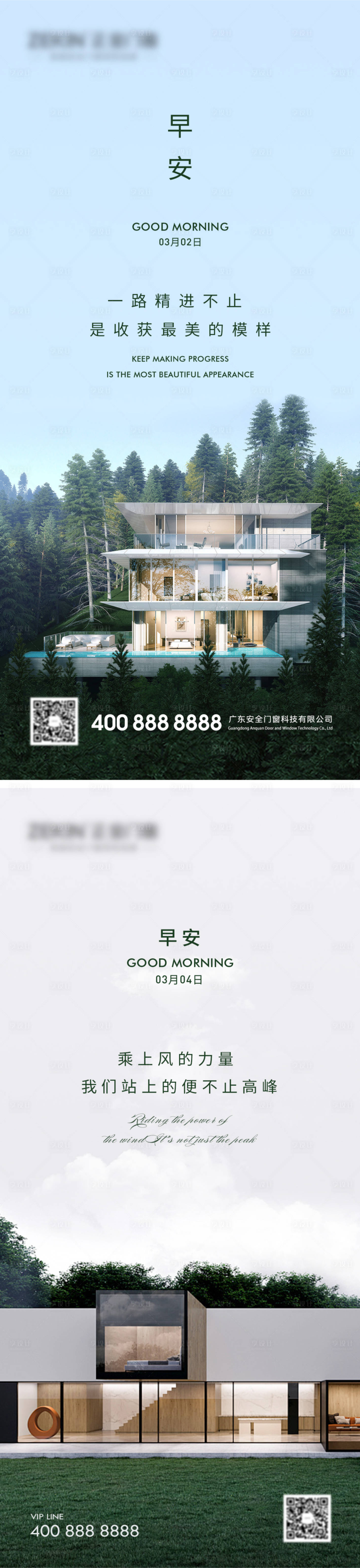 源文件下载【早安别墅门窗海报】编号：46240014619786799