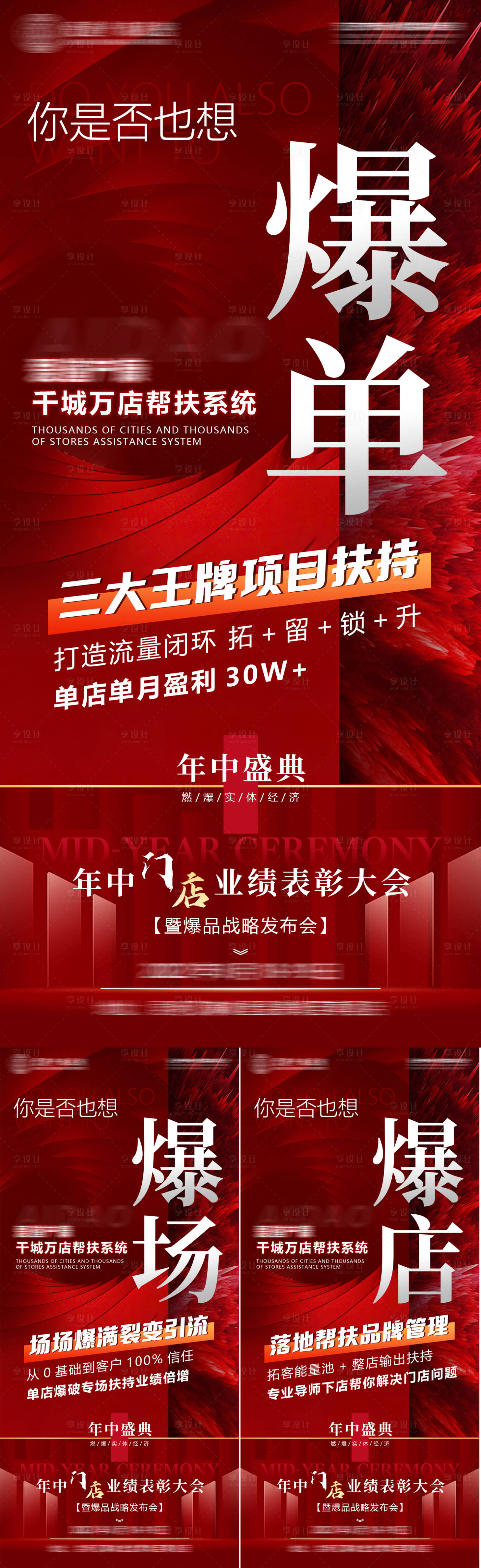 源文件下載【享設(shè)計(jì)】搜索編號(hào)：59370014976803864【美業(yè)招商系列海報(bào)（TIF用PS打開(kāi)）】