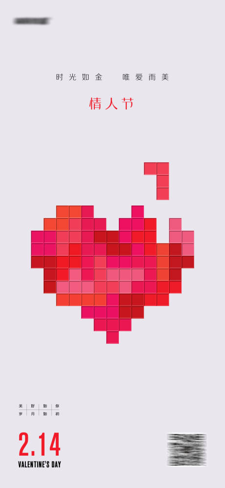 源文件下载【享设计】搜索编号：30160014434607553【情人节海报】