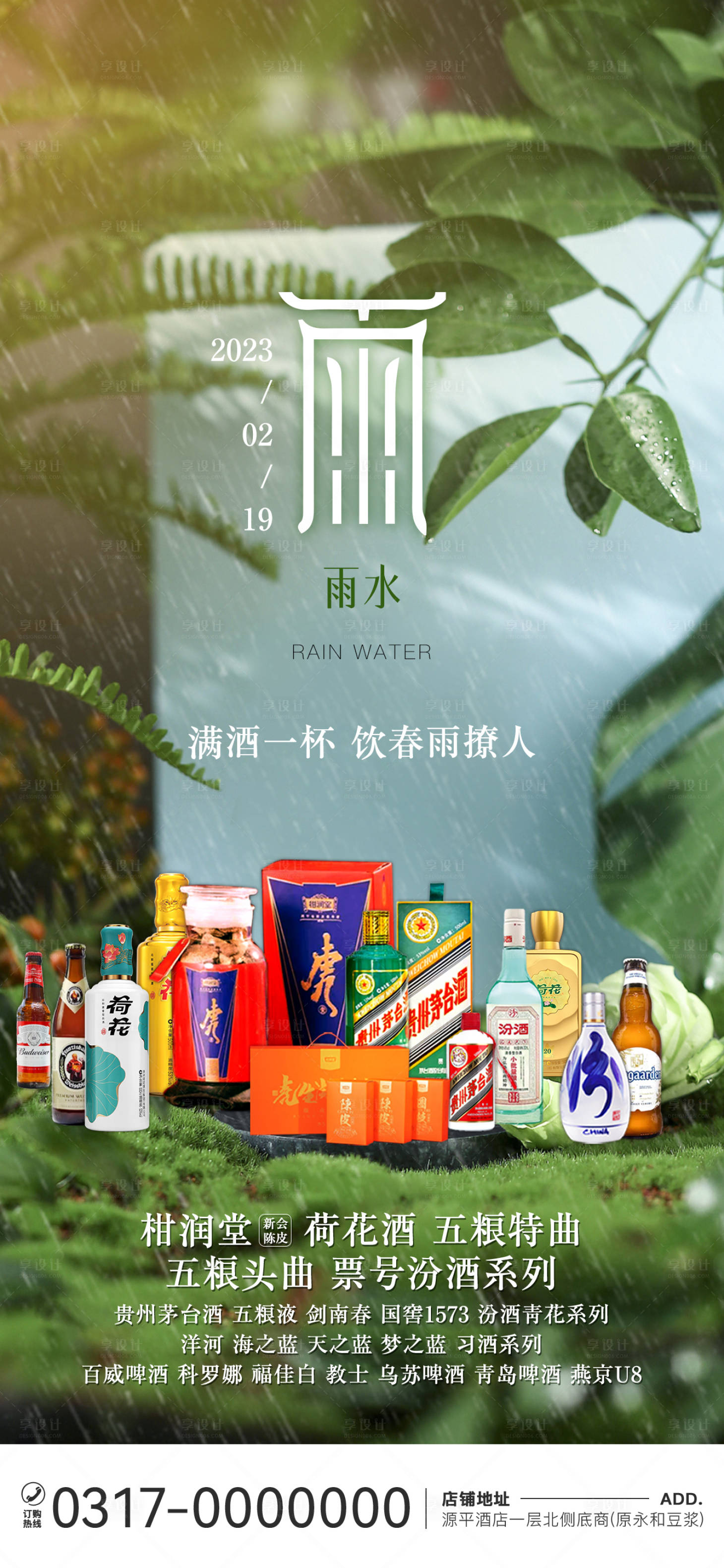 源文件下載【享設(shè)計(jì)】搜索編號(hào)：72700014497581630【雨水節(jié)氣海報(bào)】