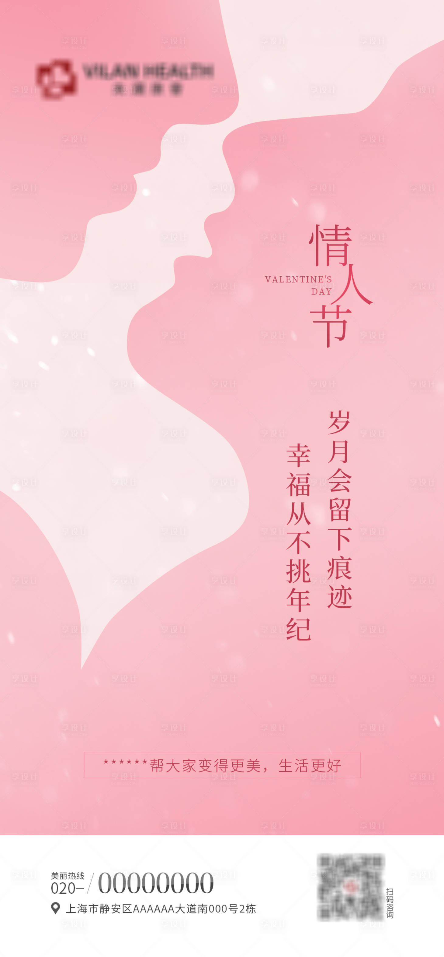 源文件下載【享設計】搜索編號：25820014552292304【情人節海報】