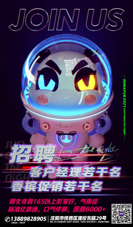 源文件下载【酒吧招聘海报】编号：24900014966545900