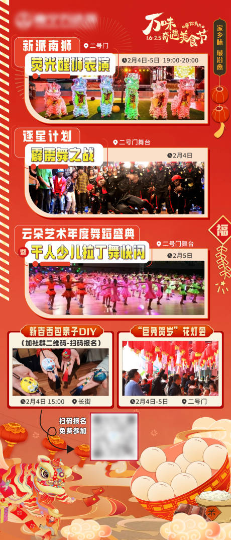 源文件下载【购物中心元宵活动海报】编号：58330014434506110