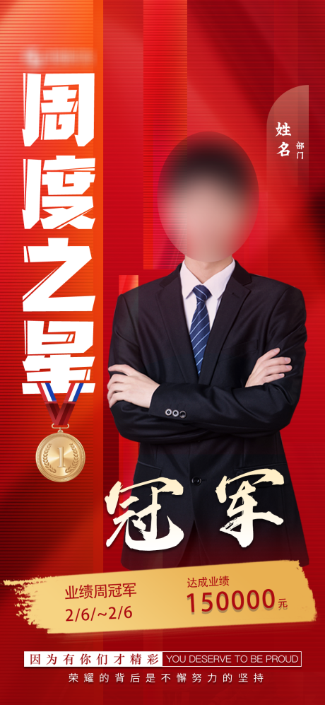 源文件下載【享設計】搜索編號：76760014755513759【銷冠 】