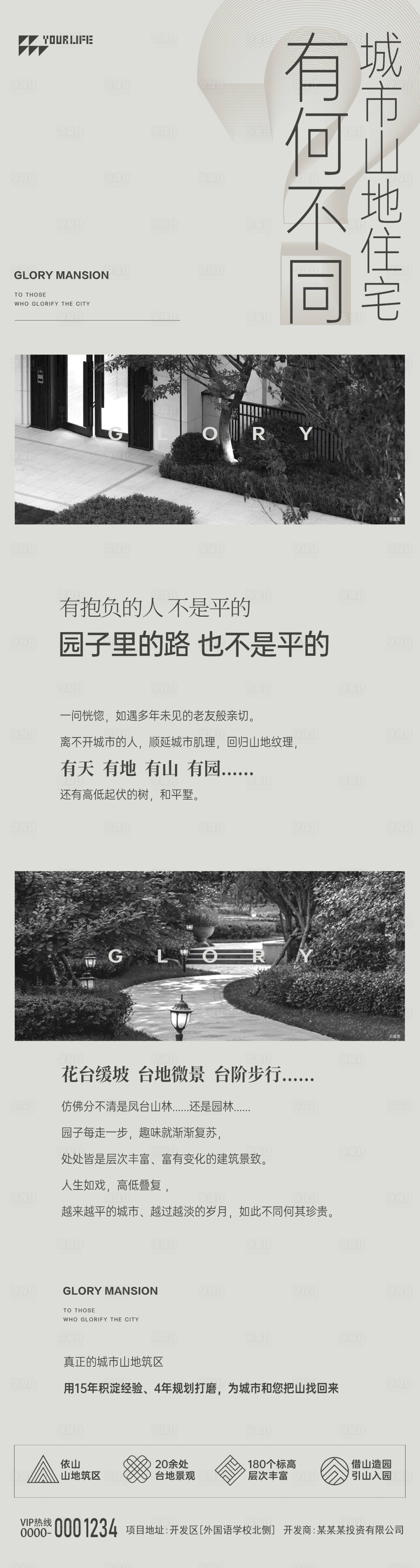 源文件下载【享设计】搜索编号：61760015031677339【地产长图】