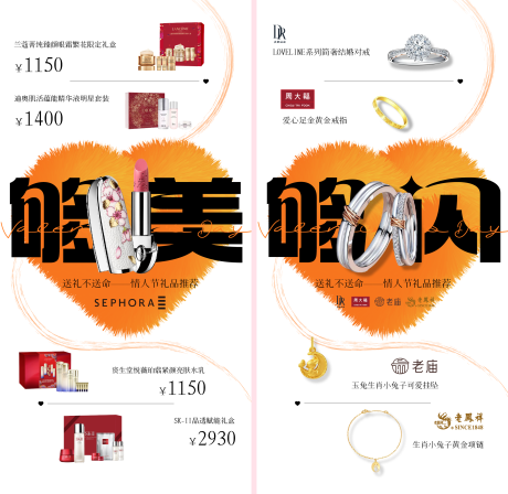 源文件下载【情人节公众号爆款推荐海报】编号：86560014834049461
