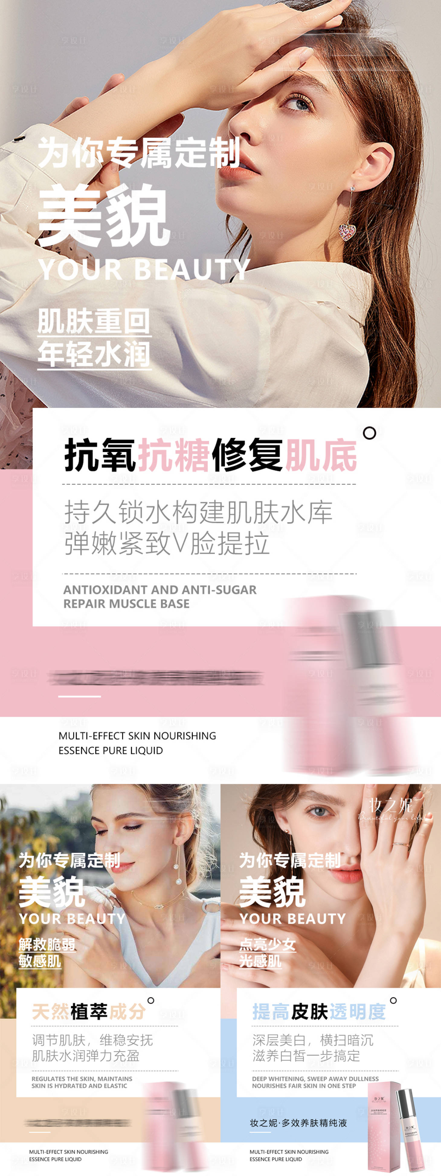 源文件下載【享設(shè)計】搜索編號：27160015031867868【護(hù)膚品海報(TIF用PS打開)】