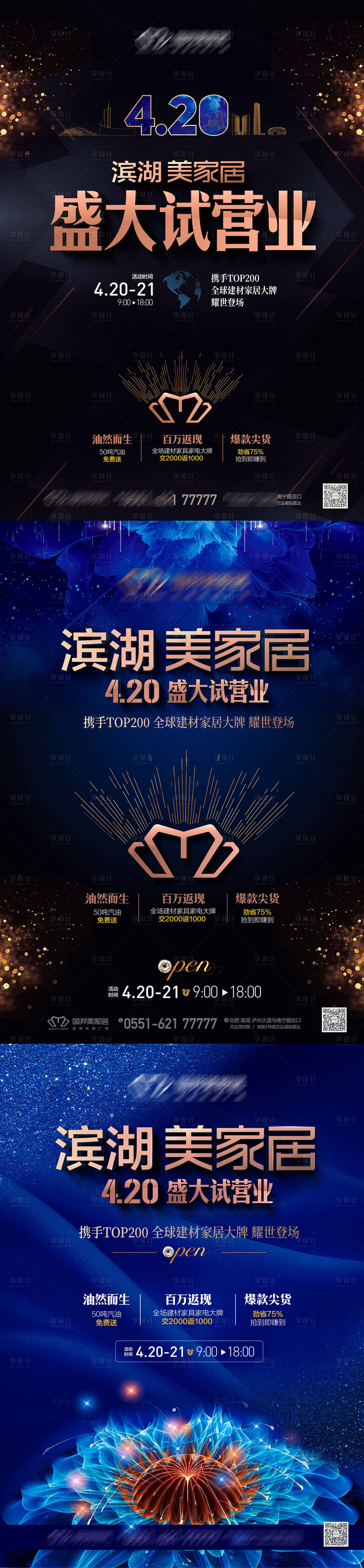 源文件下載【享設(shè)計(jì)】搜索編號(hào)：43480014968508110【420業(yè)試營(yíng)業(yè)藍(lán)金系列海報(bào)】
