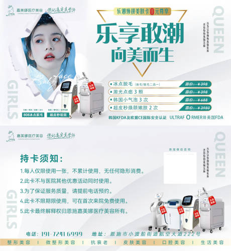 源文件下載【美業門票活動卡券】編號：27230014693905862