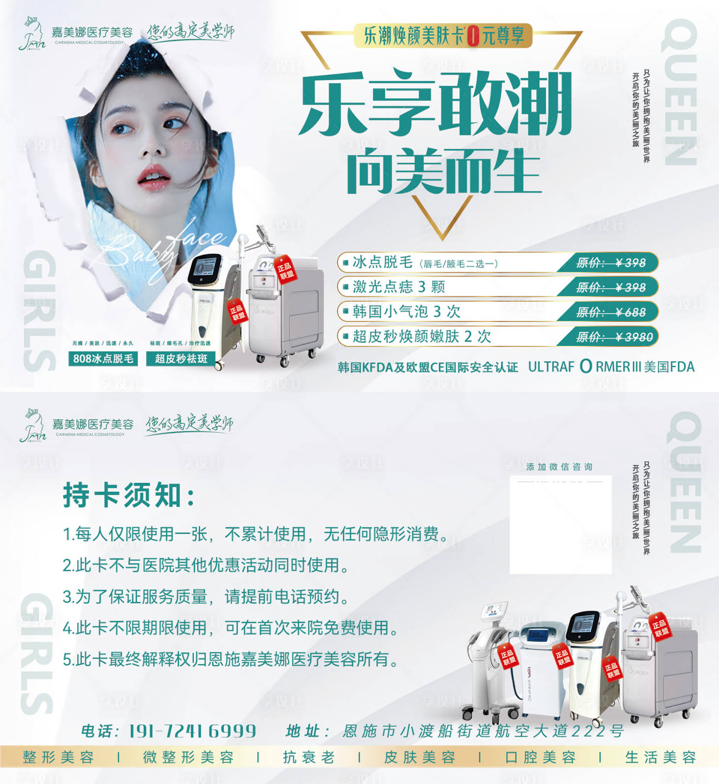 源文件下载【美业门票活动卡券】编号：27230014693905862