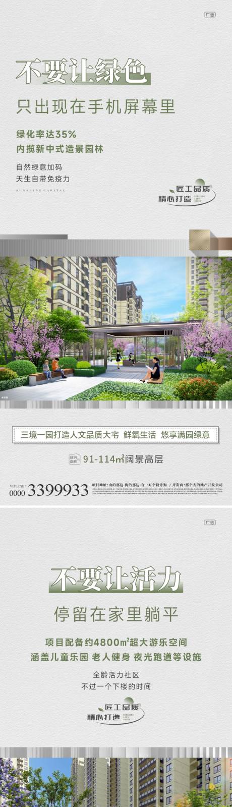 源文件下載【地產(chǎn)高端公園價值點系列海報】編號：54660014856644179