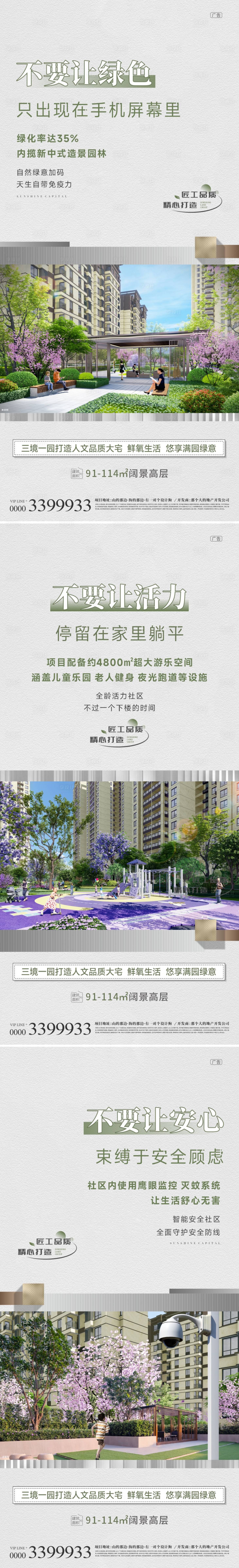 源文件下载【地产高端公园价值点系列海报】编号：54660014856644179