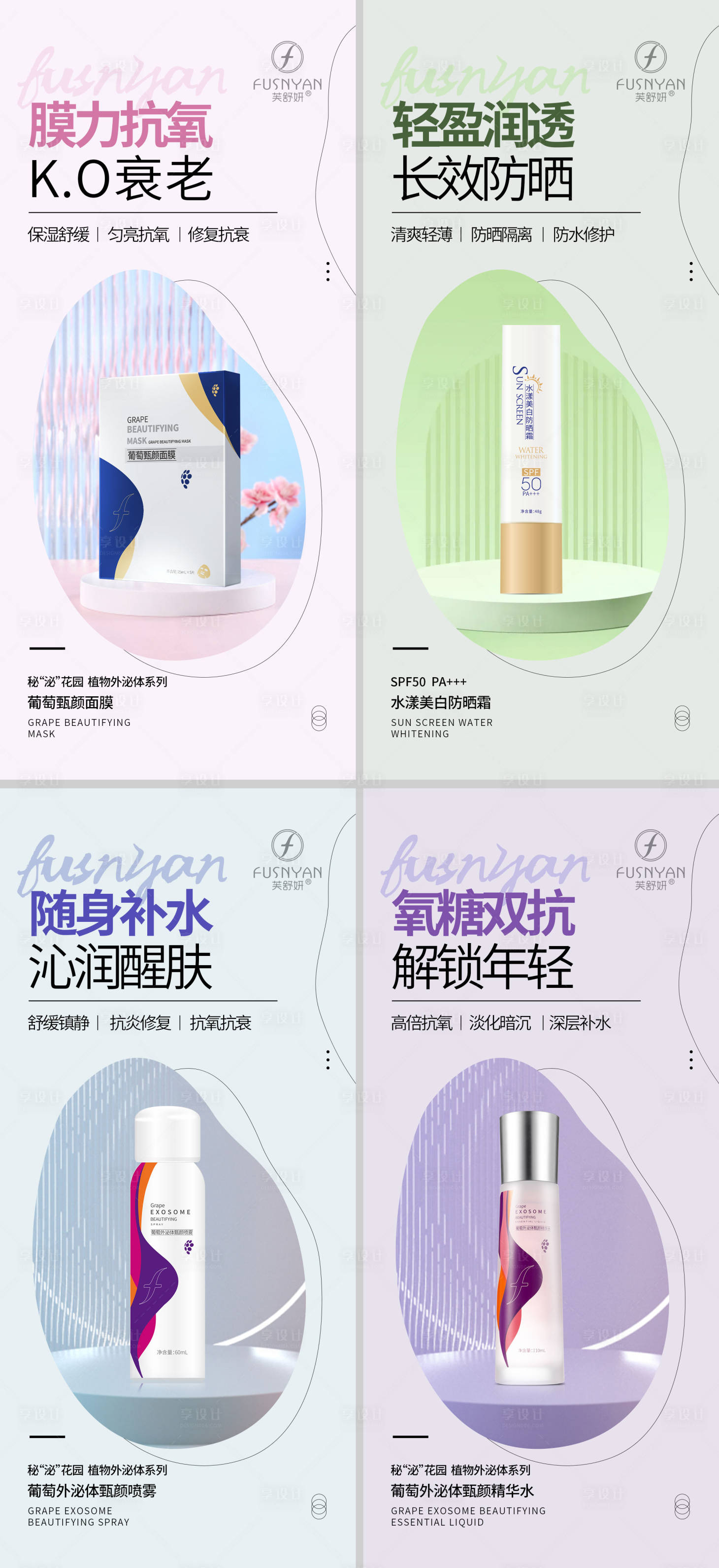 源文件下載【享設計】搜索編號：59240014477421959【醫美產品早報】