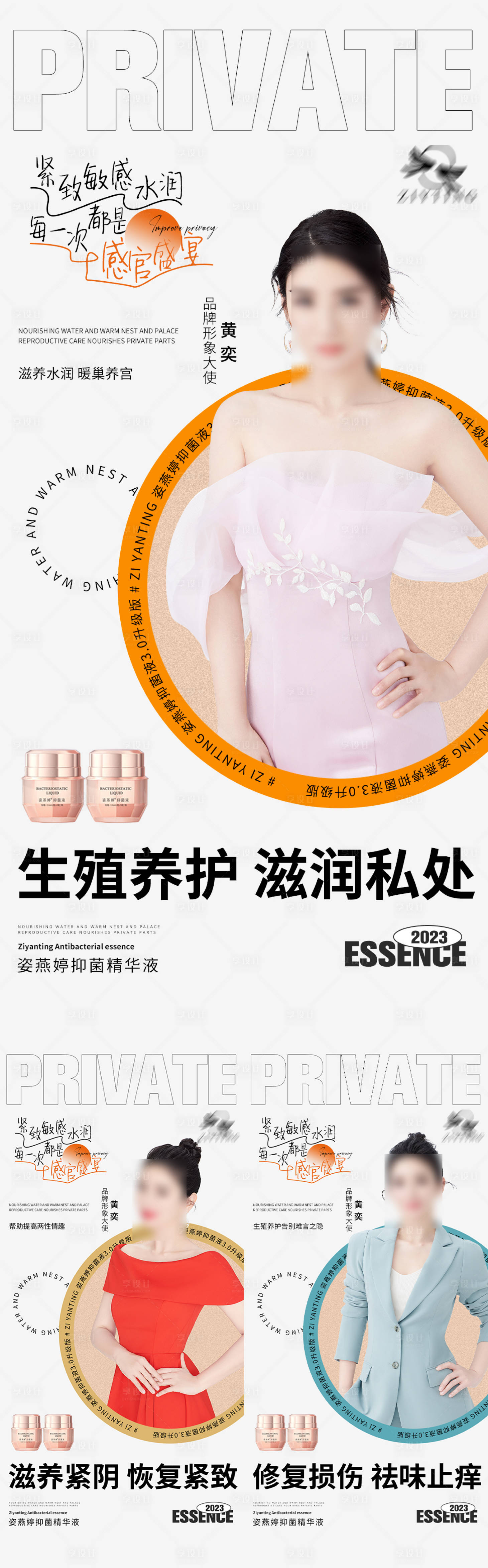 源文件下载【医美私护海报】编号：33070014683954687