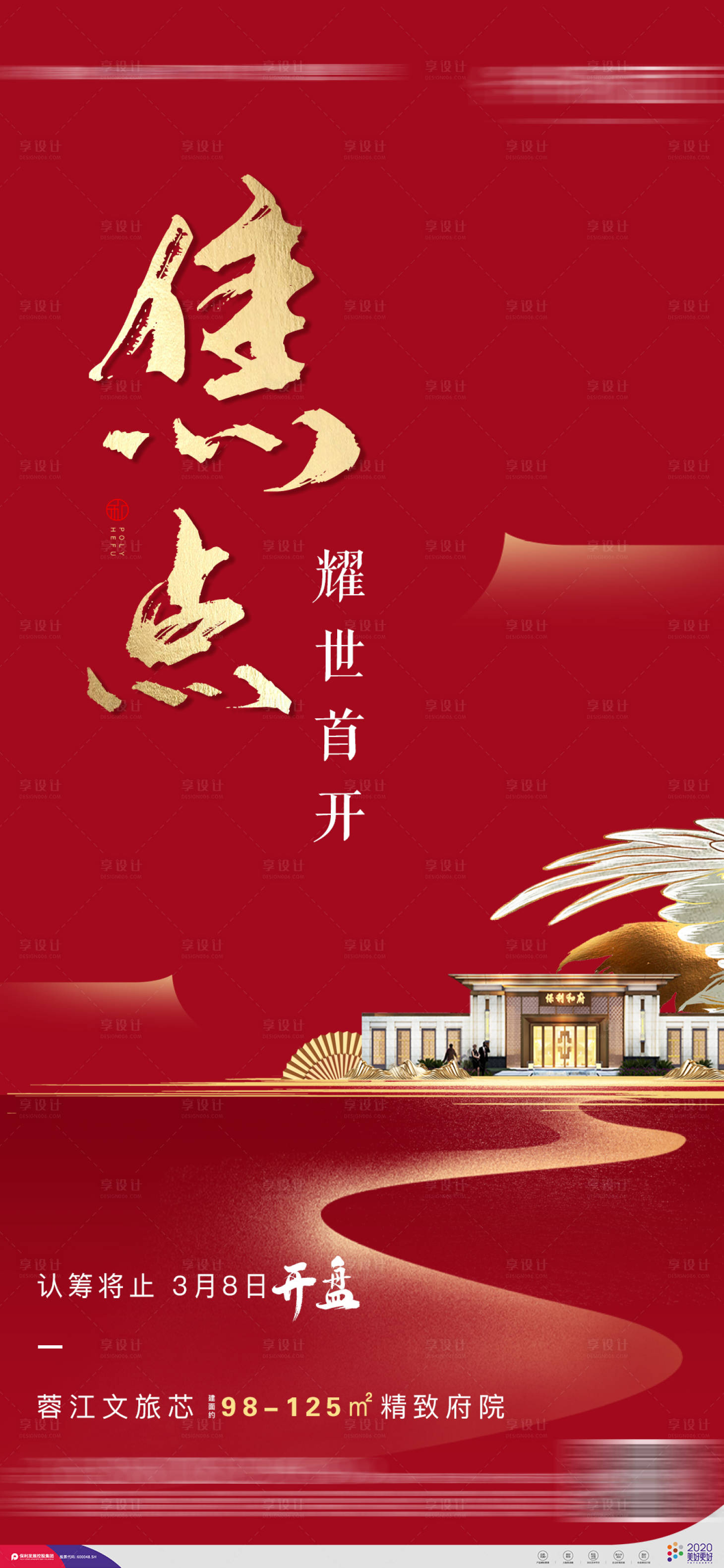 源文件下载【享设计】搜索编号：11700014875706158【地产开盘单图】