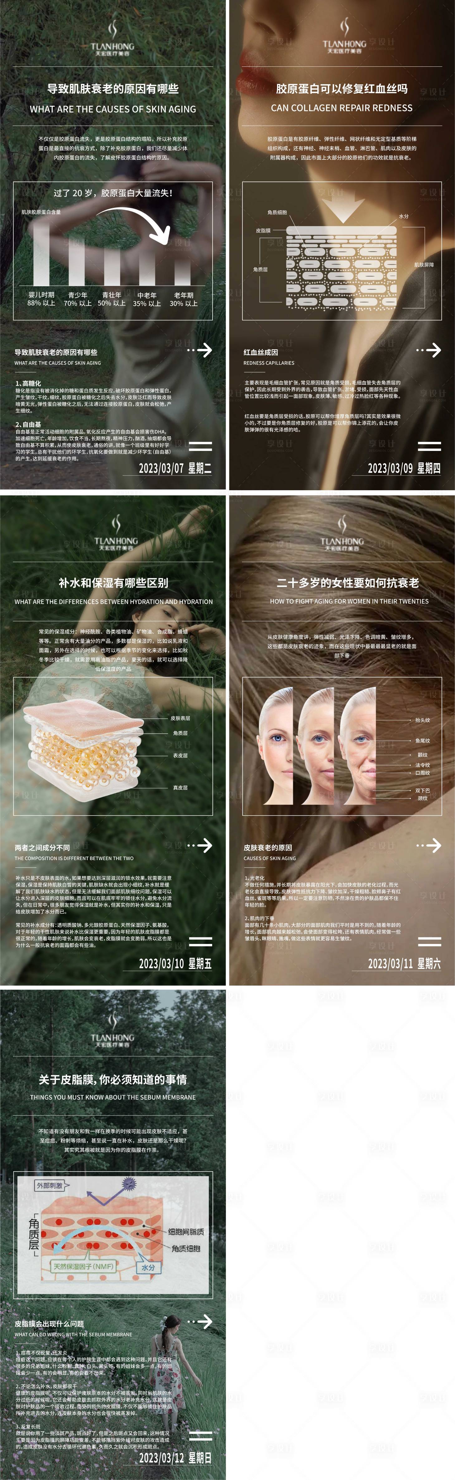 源文件下載【享設計】搜索編號：36940014641204272【醫美科普早安系列海報】