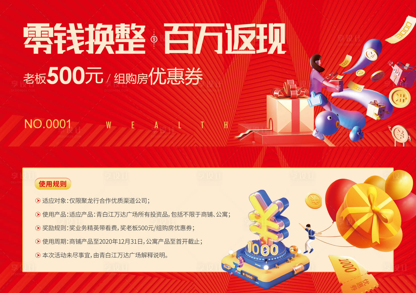 源文件下载【享设计】搜索编号：75370014520805686【地产活动券卡券设计】