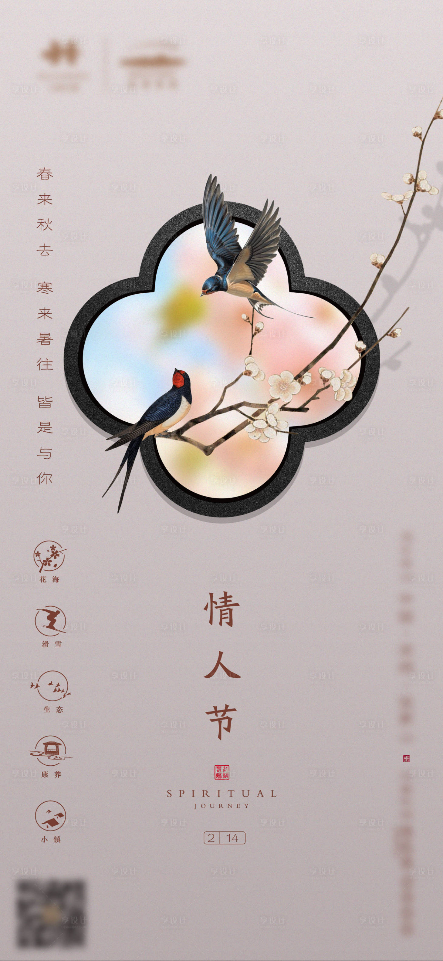 源文件下载【享设计】搜索编号：89690014701542488【情人节海报】