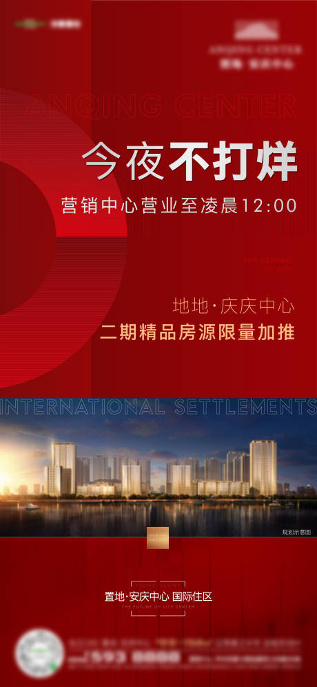 源文件下载【地产凌晨营业海报】编号：20230204102456094