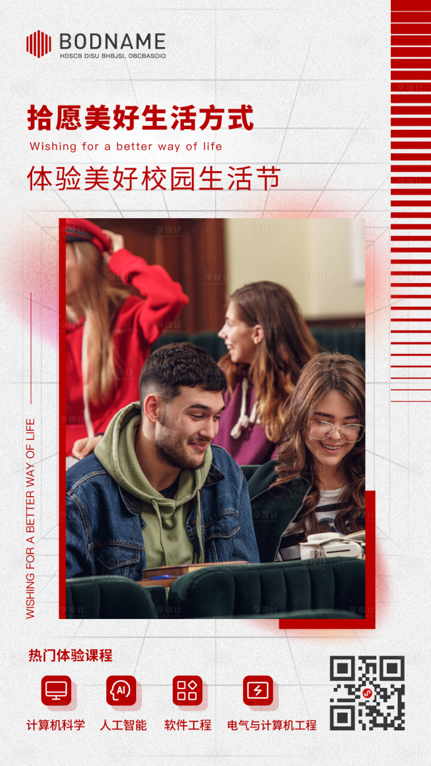 源文件下载【校园体验课程海报】编号：69390014741287759