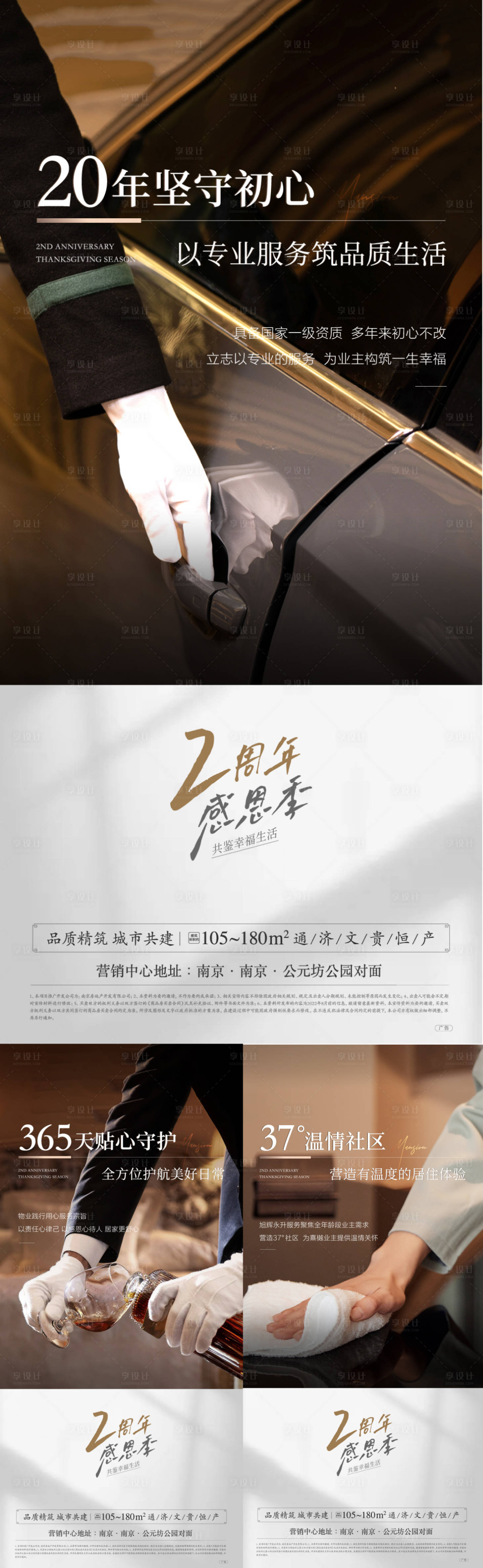 源文件下載【享設計】搜索編號：70060014838578023【地產物業服務系列】