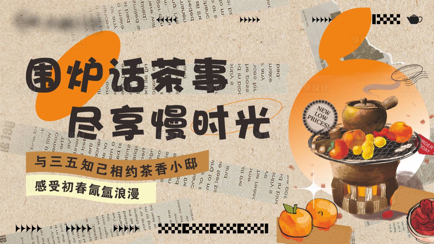源文件下载【地产围炉煮茶背景板】编号：20410014658677457