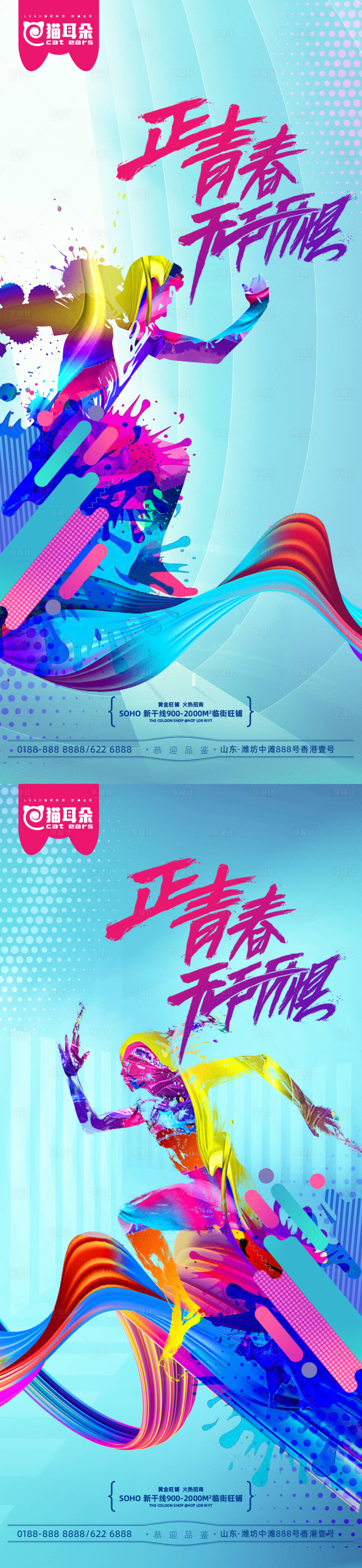 源文件下載【享設計】搜索編號：38530014905737863【五四青年節微信海報】
