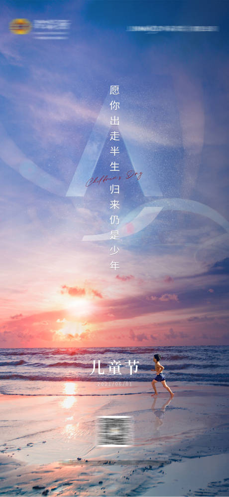 源文件下载【儿童节海报】编号：25990014455966524