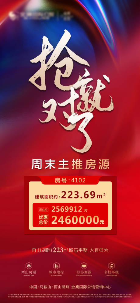 源文件下载【地产特价房】编号：95980014492223131