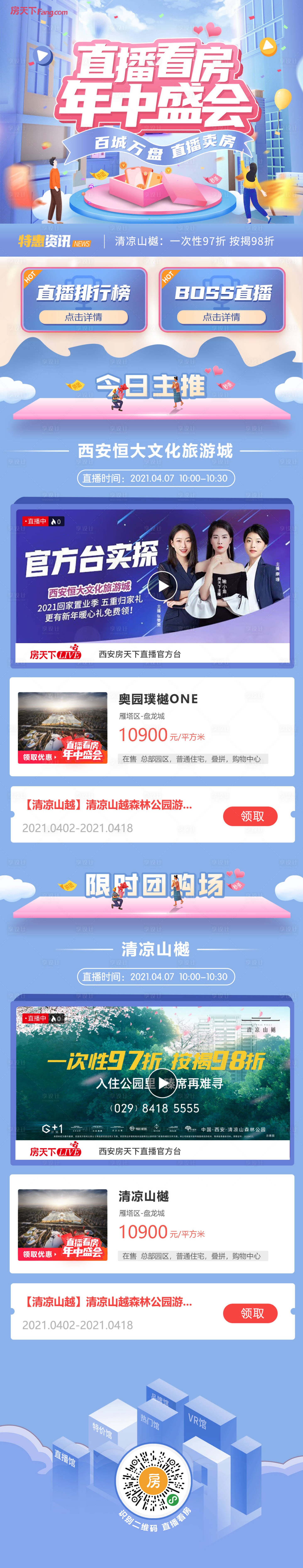 源文件下载【直播年中盛会长图海报】编号：71240014764906813
