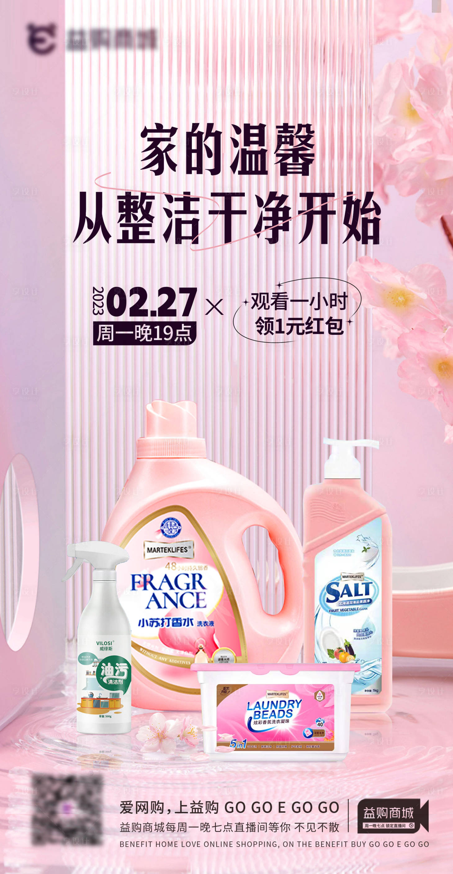 源文件下載【享設計】搜索編號：57080014945938462【家居海報洗護清潔粉色】