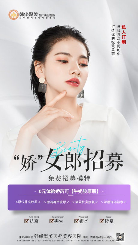 源文件下載【醫(yī)美模特招募活動(dòng)海報(bào)】編號(hào)：94650014667236245