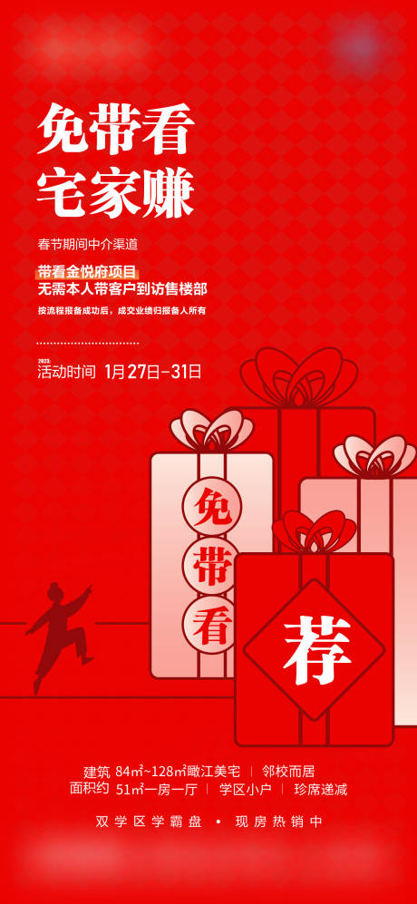 源文件下載【享設計】搜索編號：20060014779668997【地產推薦禮】