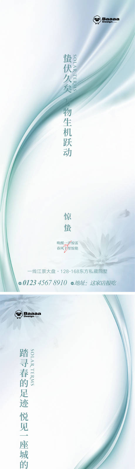 源文件下载【惊蛰清明春天肌理单图】编号：60100014950584203