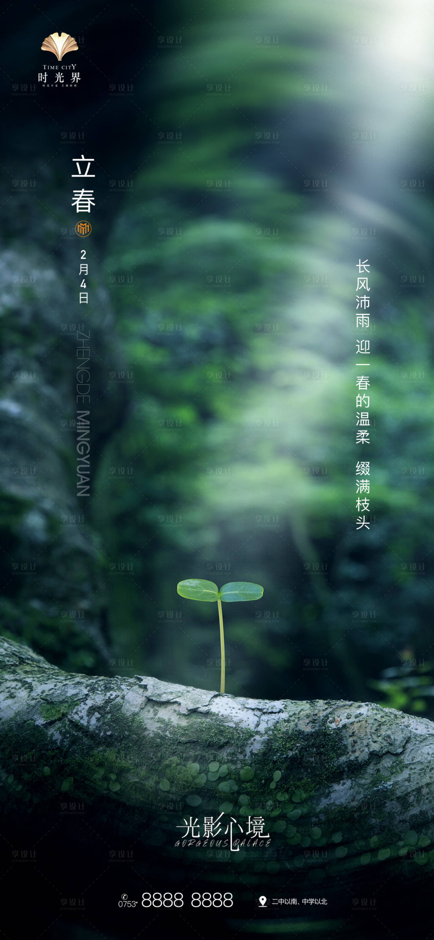源文件下载【享设计】搜索编号：23050014454368737【立春】