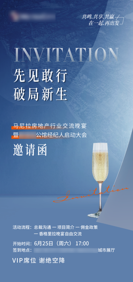 源文件下载【地产晚宴邀请函海报】编号：42360014844452224