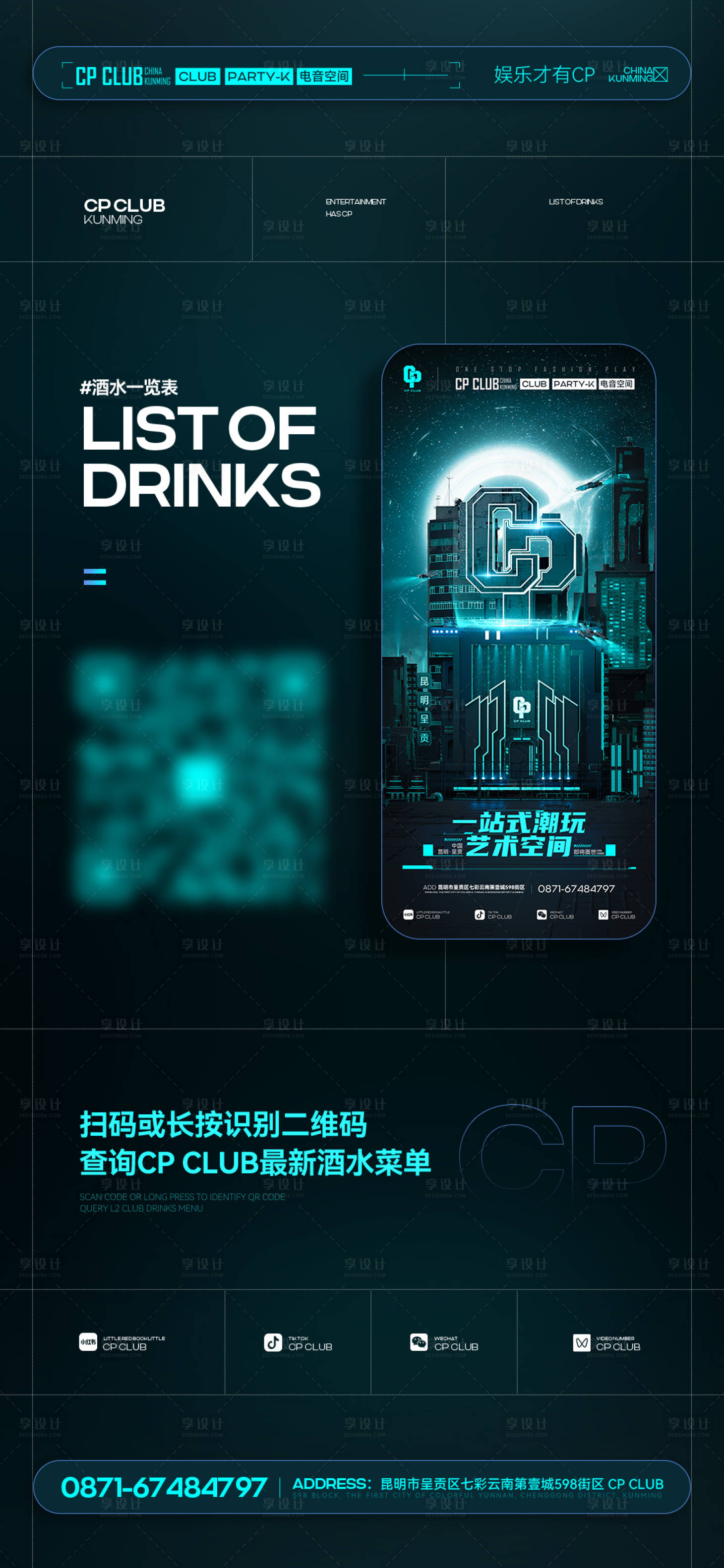 源文件下載【享設(shè)計】搜索編號：77390014995278608【酒水套餐】