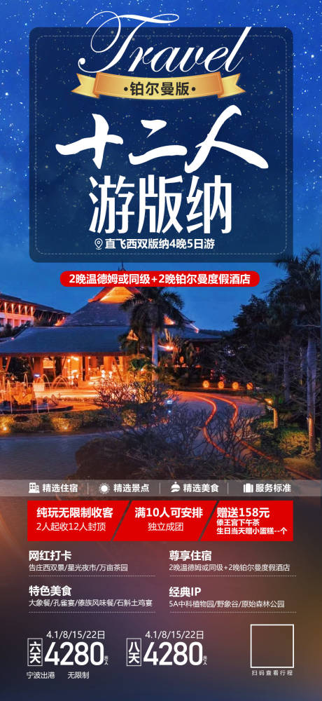 源文件下載【享設計】搜索編號：67410014919964396【云南旅游海報】