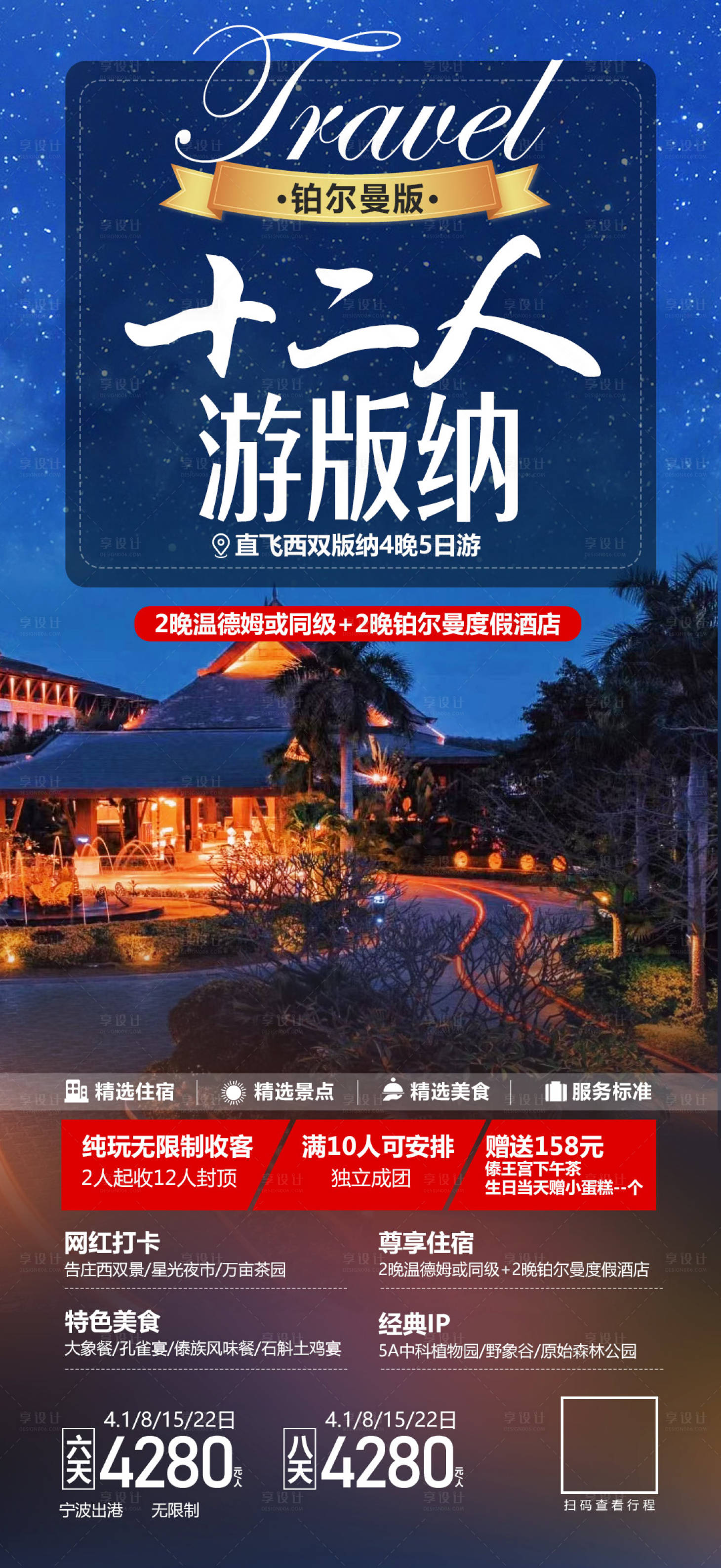 源文件下载【享设计】搜索编号：67410014919964396【云南旅游海报】
