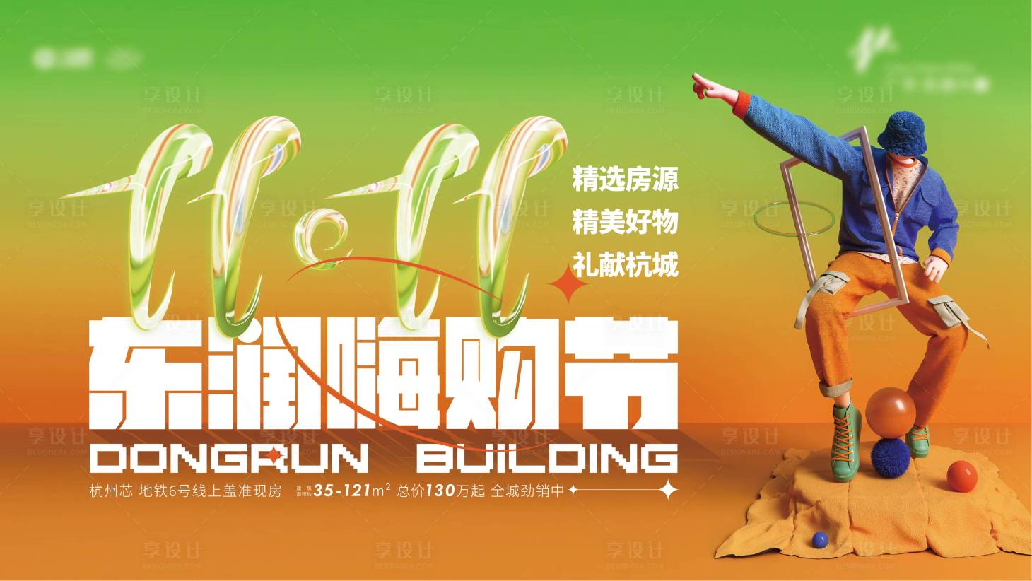 源文件下載【享設(shè)計(jì)】搜索編號：10830014567412234【雙十一活動banner】