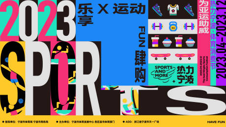 源文件下载【热力运动活动背景板】编号：88720015019386291