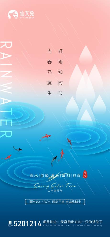 源文件下载【雨水惊蛰春分清明谷雨节气海报】编号：78180014772139584